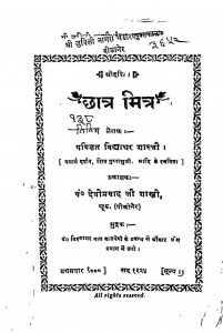 Chhatr Mitr by विद्याधर शास्त्री - Vidyadhar Shastri