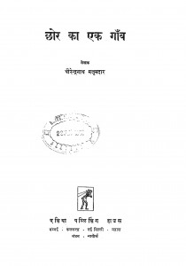 Chhor Ka Ek Gaon by धीरेन्द्र मजूमदार - Dheerendra Majoomdar