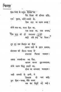 Chinta by जयशंकर प्रसाद - jayshankar prasad