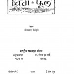 Chitaa Ke Phool by रामवृक्ष बेनीपुरी - Rambriksh Benipuri