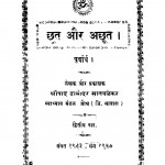 chut Aur Achut  by श्रीपाद दामोदर सातवळेकर - Shripad Damodar Satwalekar