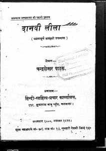 Daanvi Leela by पं. चंद्रशेखर पाठक - Pt. Chandrashekhar Pathak