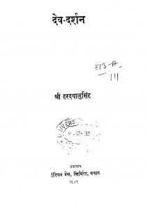 Dev Darshan by हरदयालु सिंह - Hardayalu Singh