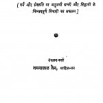 Dharm Aur Sanskriti by जमनालाल जैन - Jamnalal Jain