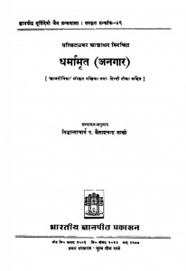 Dharmamart  by पं. कैलाशचंद्र शास्त्री - Pt. Kailashchandra Shastri