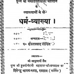 Dharm-vyakhya by शंकरप्रसाद दीक्षित - Shankar Prasad Dixit