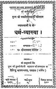 Dharm-vyakhya by शंकरप्रसाद दीक्षित - Shankar Prasad Dixit