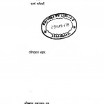 Diip Jalegaa by उपेन्द्रनाथ अश्क - Upendranath Ashk