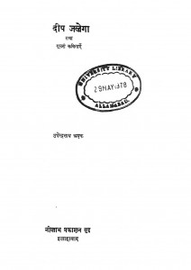 Diip Jalegaa by उपेन्द्रनाथ अश्क - Upendranath Ashk