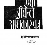 Ek Jeevant Adhikar Patra by विश्वदेव शर्मा - Vishvdev Sharma