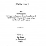 Ek Sutra by गोविन्दवल्लभ पन्त - Govindvallabh Pant