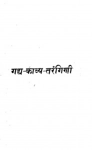 Gadh Kavya Targini by जगन्नाथ प्रसाद शर्मा - Jagannath Prasad Sharma