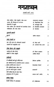 Gagnanchal V 1 1 by डॉ अमरेंद्र मिश्र - Dr. Amarendra Mishra