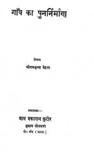 Gaon Ka Punrnirman by रामकृष्ण - Ramkrishn