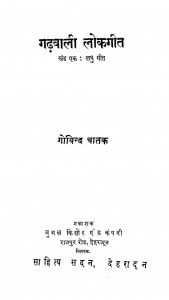 Garhwali Lokgeet by डॉ गोविन्द चातक - dr. Govind Chatak