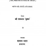 Ghar Ki Raani by रामनाथ सुमन - Shree Ramnath 'suman'