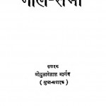 Gol Sabha by श्री दुलारेलाल भार्गव - Shree Dularelal Bhargav