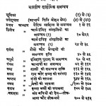 Goswami Tulsidas Ki Samanvay Sadhana Pratham Bhag by गोस्वामी तुलसीदास - Goswami Tulsidas