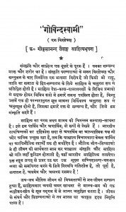 Govind Sawami by कंठमणि शास्त्री - Kanthmani Shastri