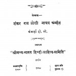 Gram Sanstha by शंकर राव जोशी - Shankar Rav Joshi