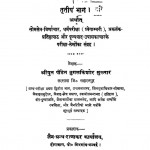 Granth Parichha Vol 3 (1928) Ac 6062 by श्रीयुत पंडित जुगलकिशोर मुख़्तार