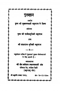 Gulstan by दाताराम मुनि Dataram Muniराजेंद्र मुनि - Rajendra Muni