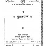 Gunsthan by ब्रम्चारी मूलशंकर देसाई - Bramchari Moolshankar Desai
