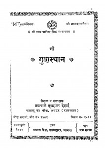Gunsthan by ब्रम्चारी मूलशंकर देसाई - Bramchari Moolshankar Desai