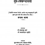 Gupta Nibandhavali Vol-i  by झाबरमल्ल शर्मा - Jhabarmall Sharmaपं. बनारसीदास - Pandit Banarsidas