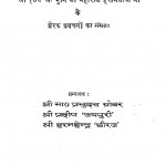 Guru Bhakti Marg by प्रभुदुत्त जी - Prabhudutt JI