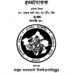 Hammirayan Ac.4150 by डॉ दशरथ शर्मा