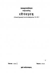 Harivansh Puranam Vol 3 (1997) Ac 5968 by