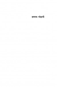 Hasarat Mohani by अज्ञात - Unknown