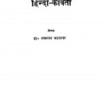 Hindi Kavita by रामरतन भटनागर - Ramratan Bhatnagar