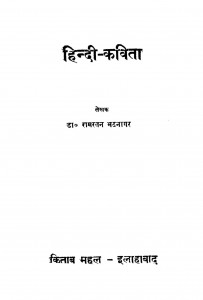 Hindi Kavita by रामरतन भटनागर - Ramratan Bhatnagar