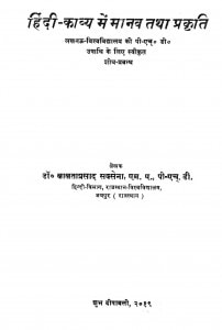 Hindi Kavya Me Manav Tatha Prakrit by लालता प्रसाद - Lalta Prasad