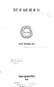 Hindi Ko Marathi Santon Ki Den by विनय मोहन शर्मा - Vinay Mohan Sharma