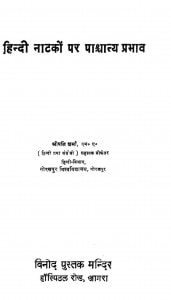 Hindia Natko Per Paschatya Prabhav by श्रीपति शर्मा - Sripati sharma