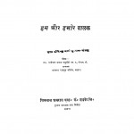 Hum Aur Hamare Balak by राजेश्वर प्रसाद चतुर्वेदी - Rajeshvar Prasad Chaturvedi