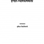 Indor-vyakhyanmala by मुनि विद्याविजय - Muni Vidyavijay