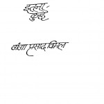 Itna Kuchh by गंगाप्रसाद विमल - Ganga Prasad Vimal