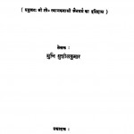 Jain Dharam Ka Itihas Mlj by मुनि सुशील कुमार
