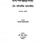 Jain Laksanvali Vol 1  by बालचन्द्र सिद्धान्त शास्त्री - Balchandra Siddhant-Shastri