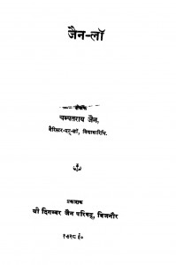 Jain Law  by चम्पतराय जैन - Champataray Jain