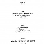 Jain - Nayay Bhag - 2  by पं. कैलाशचंद्र शास्त्री - Pt. Kailashchandra Shastri