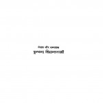 Jain Tatva Mimansa  by पं. फूलचन्द्र शास्त्री - Pt. Phoolchandra Shastri