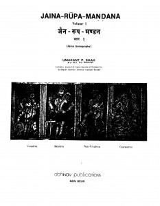Jaina Rupa Mandana Bhag - 1 by उमाकान्त - Umakant