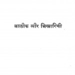 Jalauk Or Bhikharini by गोविन्द दास - Govind Das