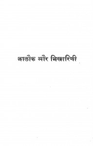 Jalauk Or Bhikharini by गोविन्द दास - Govind Das