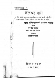 Jalchar Pakchi by जगपति चतुर्वेदी - Jagpati Chaturvedi